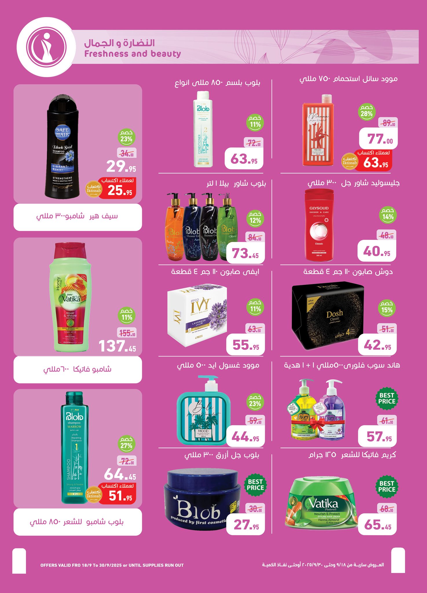 abdullah-alothaim-markets offers from 17sep to 4sep 2025 عروض أسواق عبد الله العثيم من 17 سبتمبر حتى 4 سبتمبر 2025 صفحة رقم 29